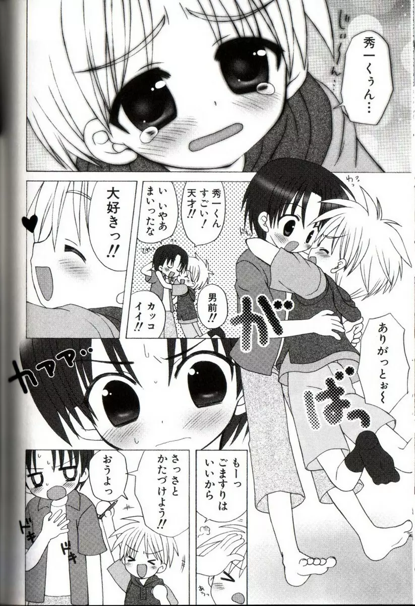 こどもシロップ Page.79