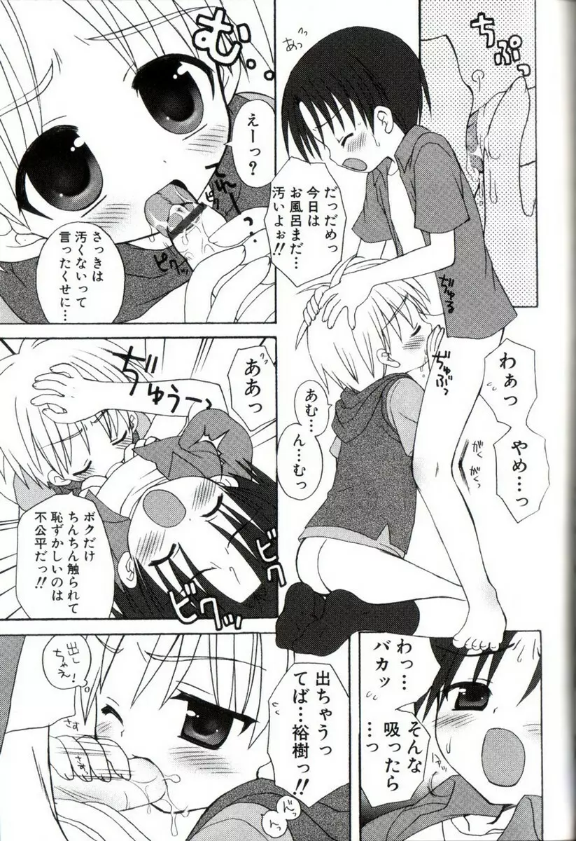 こどもシロップ Page.86