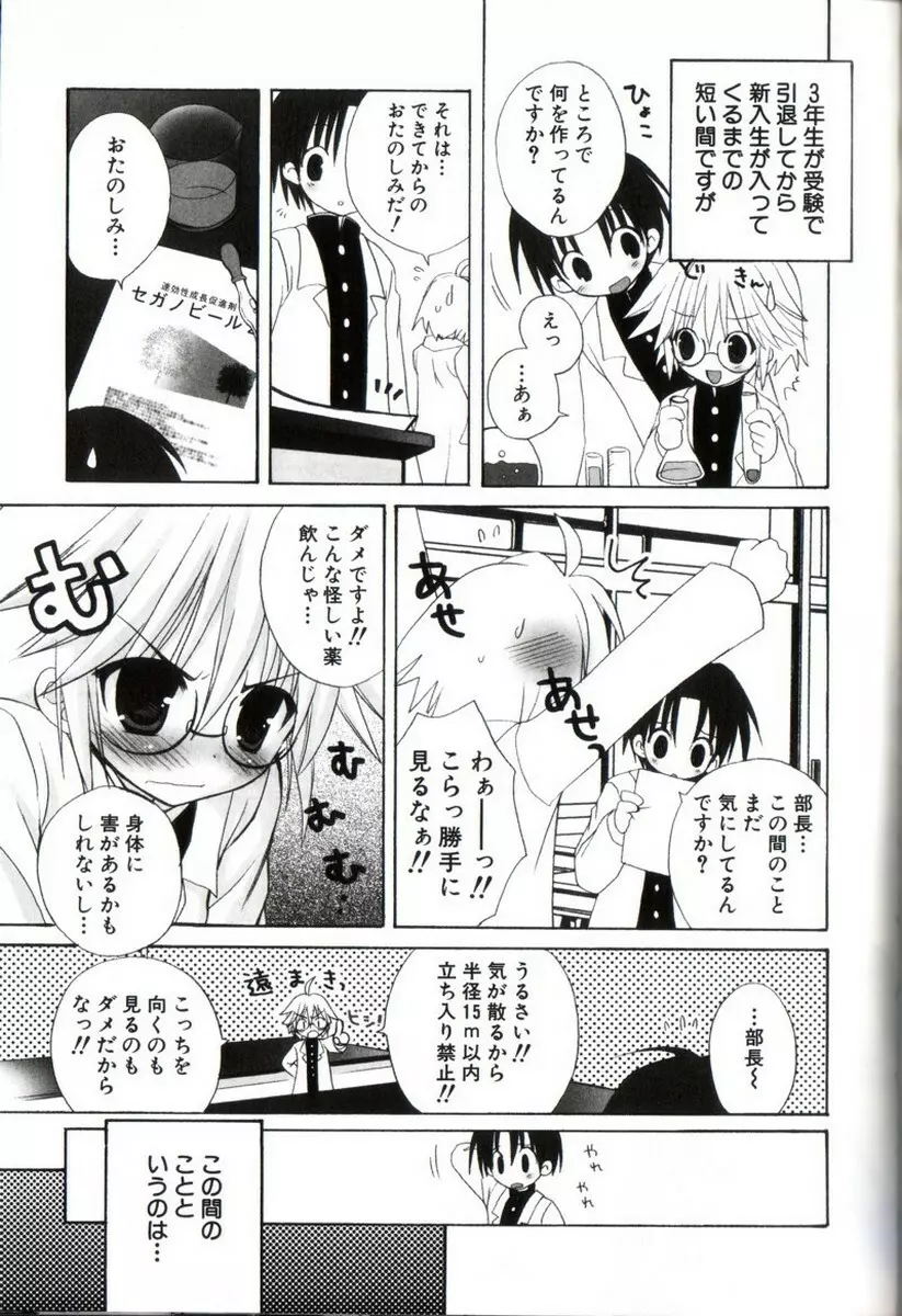 こどもシロップ Page.94