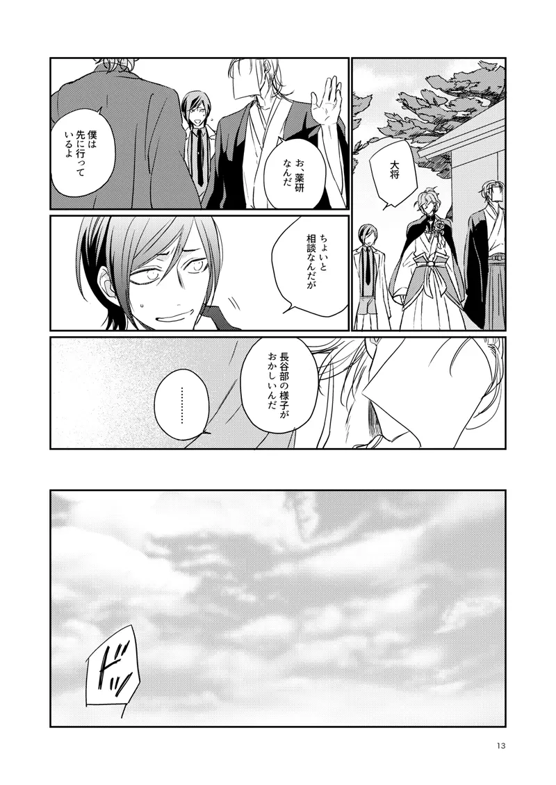 こいはつらい Page.10