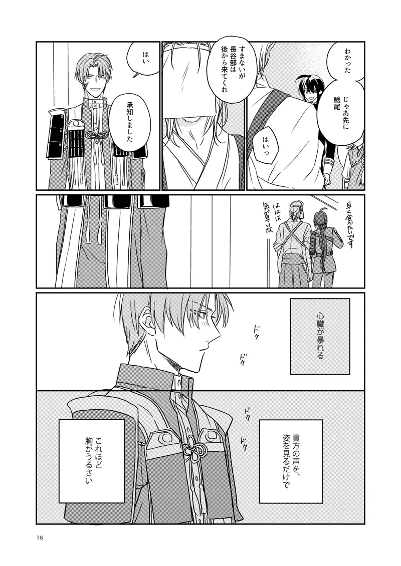 こいはつらい Page.13