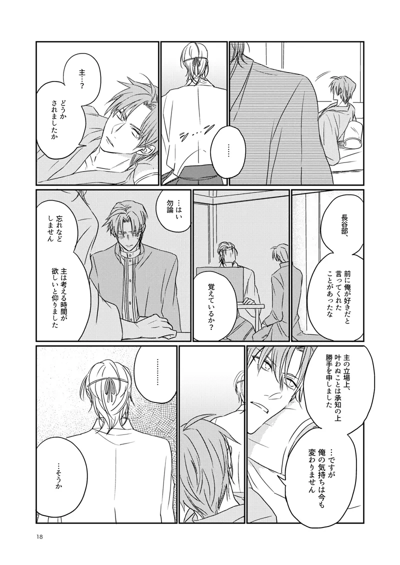 こいはつらい Page.15