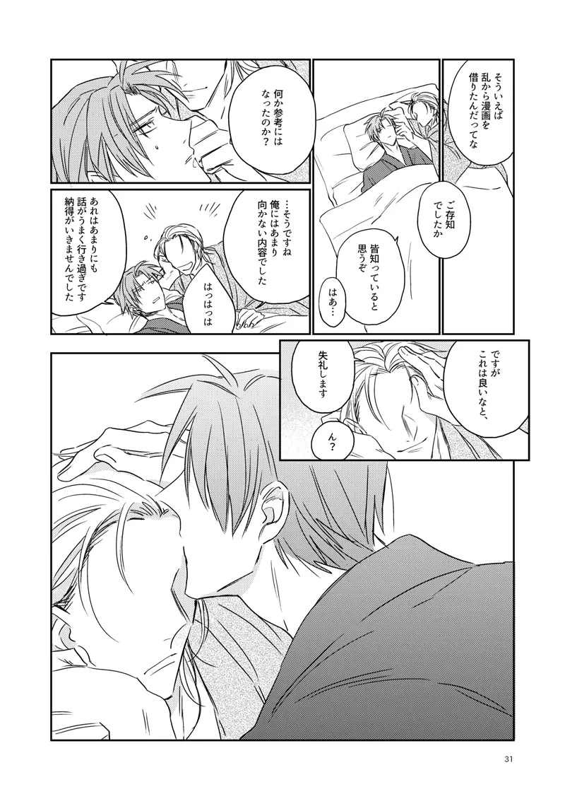 こいはつらい Page.28