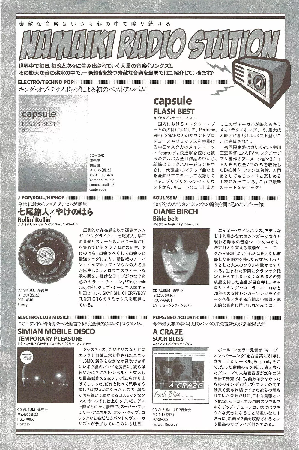 ナマイキッ！ 2009年11月号 Page.134