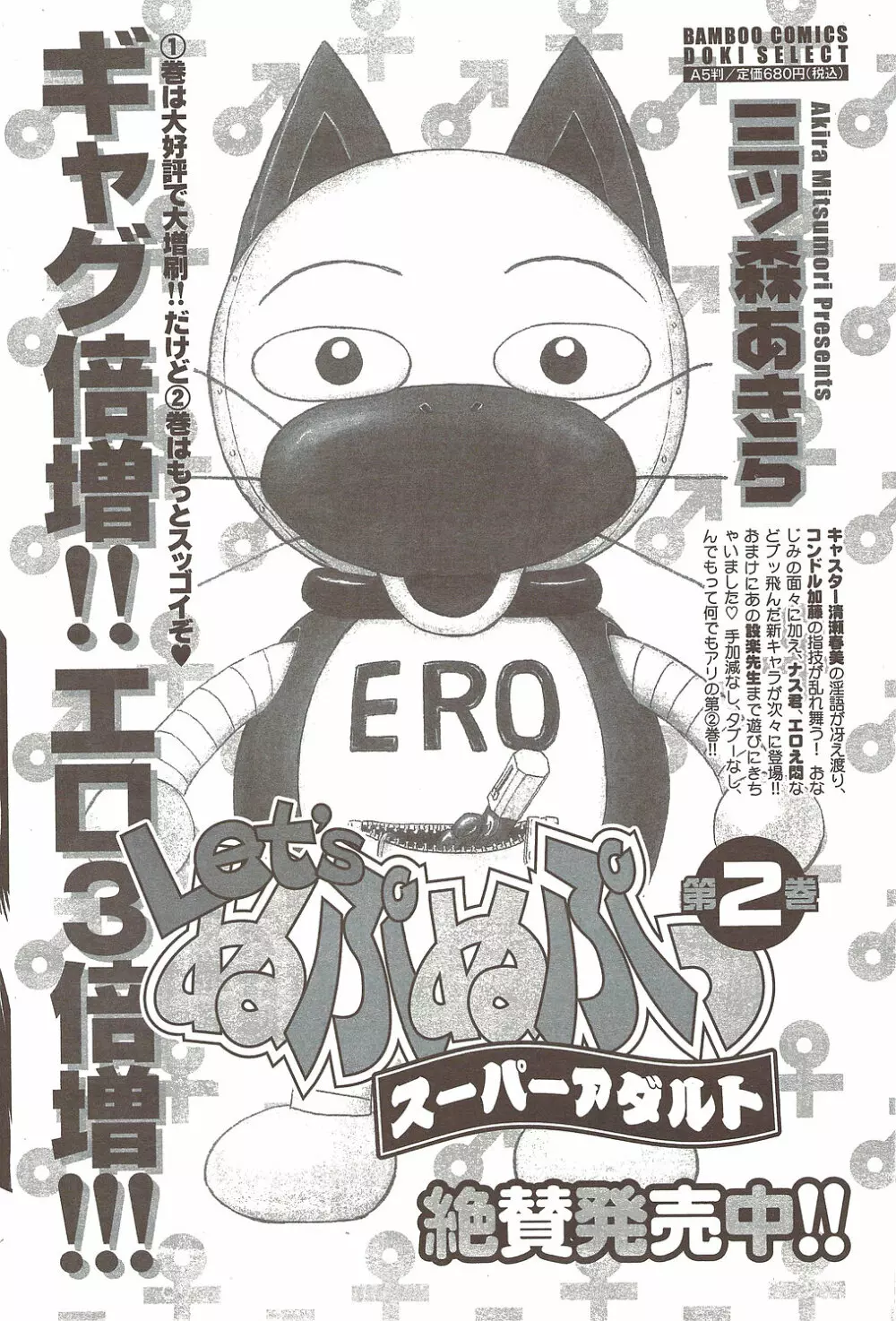 ナマイキッ！ 2009年11月号 Page.186