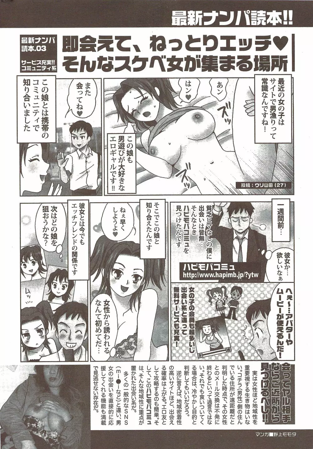 ナマイキッ！ 2009年11月号 Page.258