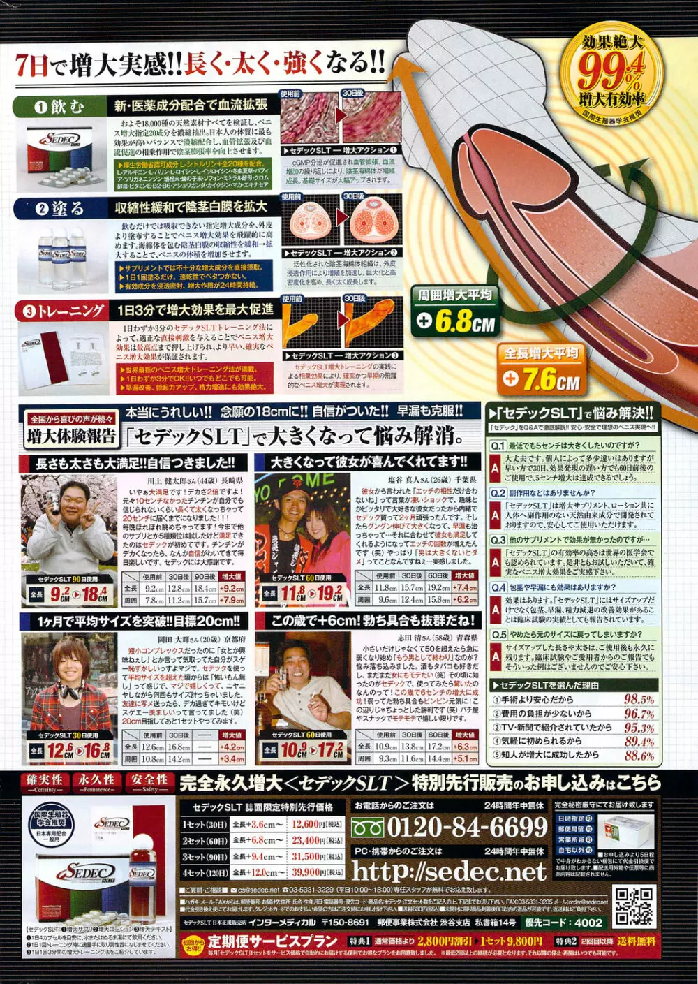 ナマイキッ！ 2009年11月号 Page.272