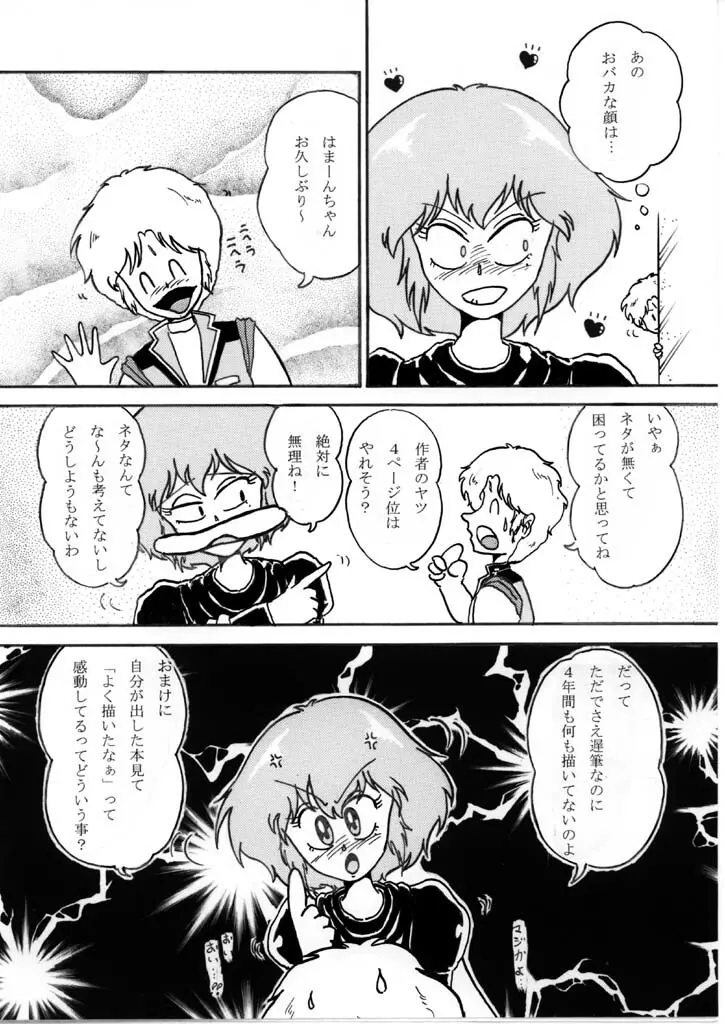 「ハマーン様BOOK 2008 背徳の恋華」用おまけマンガ・他 Page.2