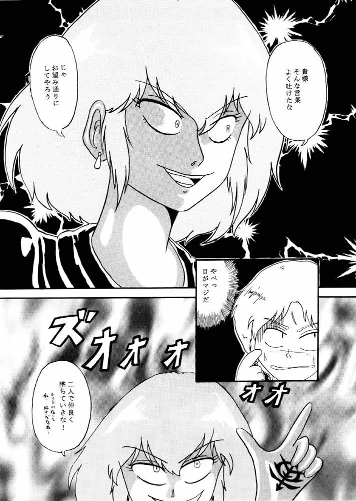 初代「ハマーン様Book」 お蔵出し Page.12