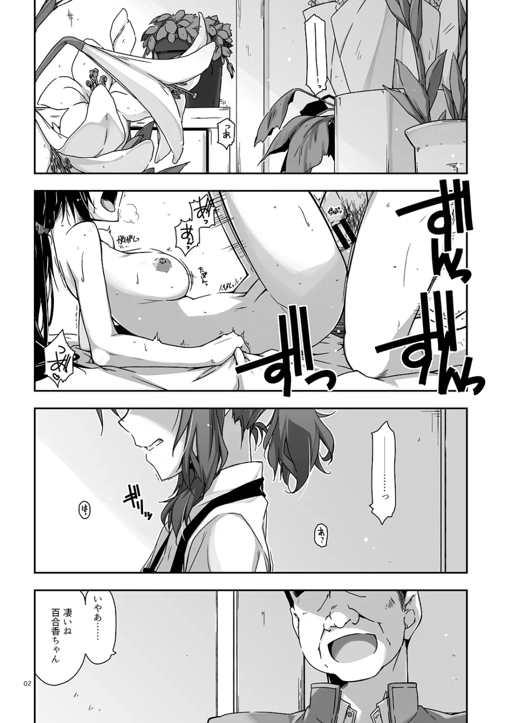 弄花 4+5 Page.2