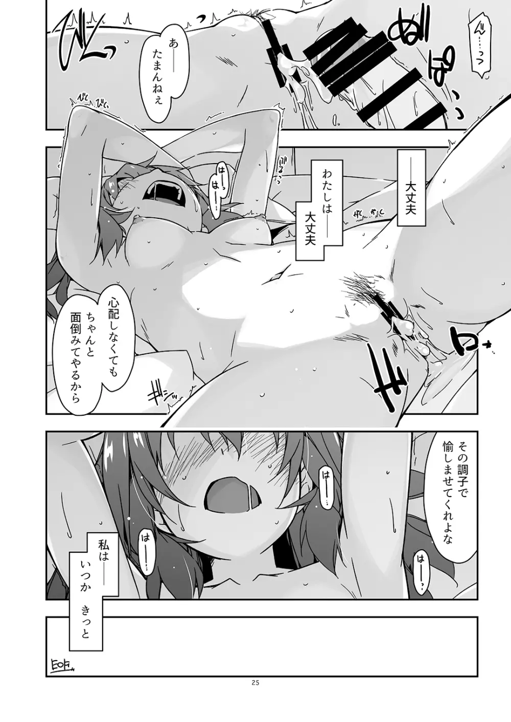 弄花 4+5 Page.25