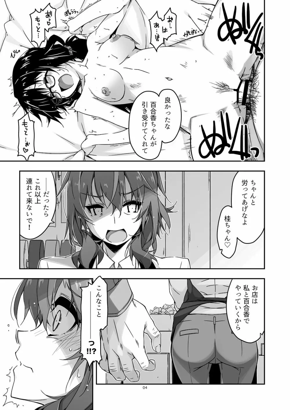 弄花 4+5 Page.4