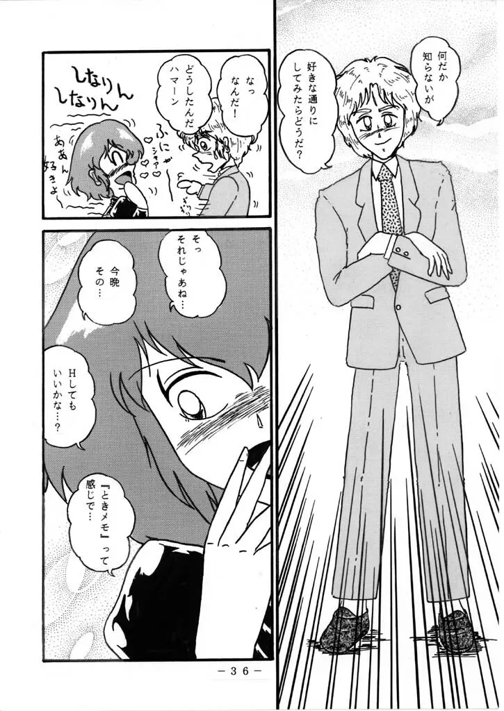 ハマーンちゃんとシャアの関係 その２ Page.2