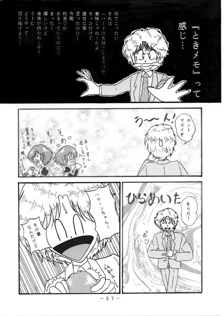 ハマーンちゃんとシャアの関係 その２ Page.3