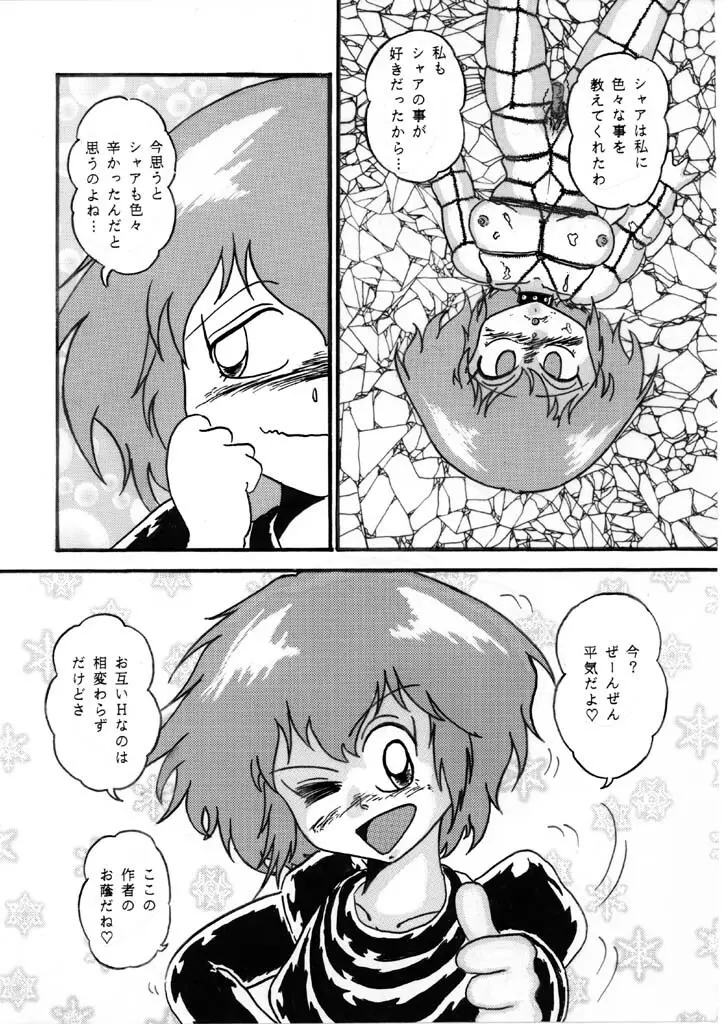 遙か昔に描いたハマーンちゃん その４ Page.3