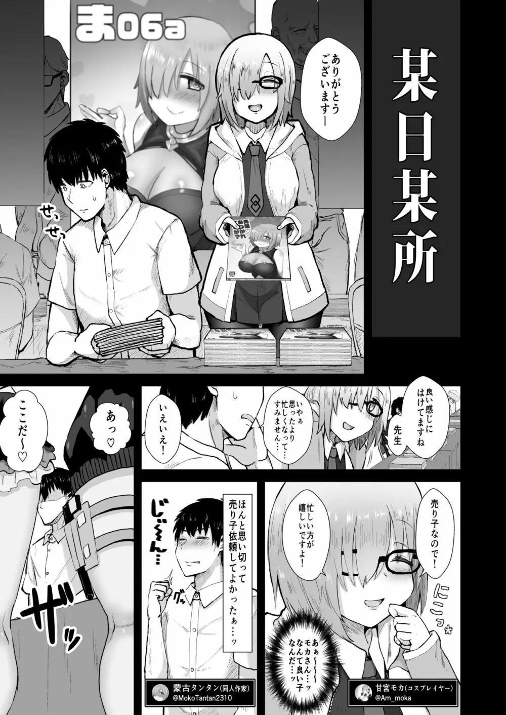 あの～私たち悪いコスプレイヤーじゃないよ Page.2