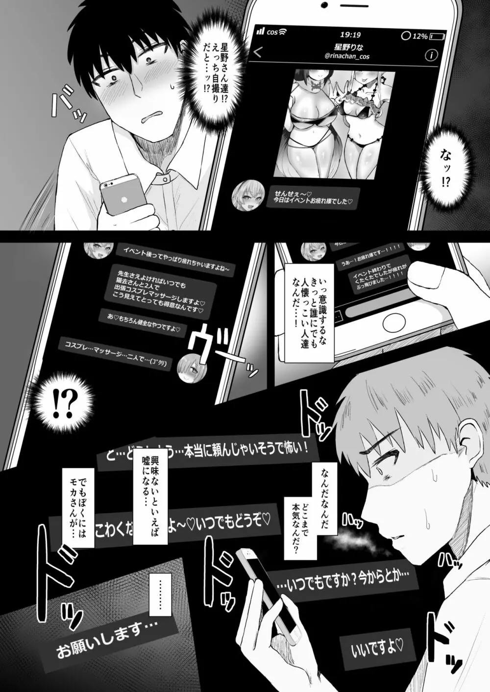 あの～私たち悪いコスプレイヤーじゃないよ Page.7