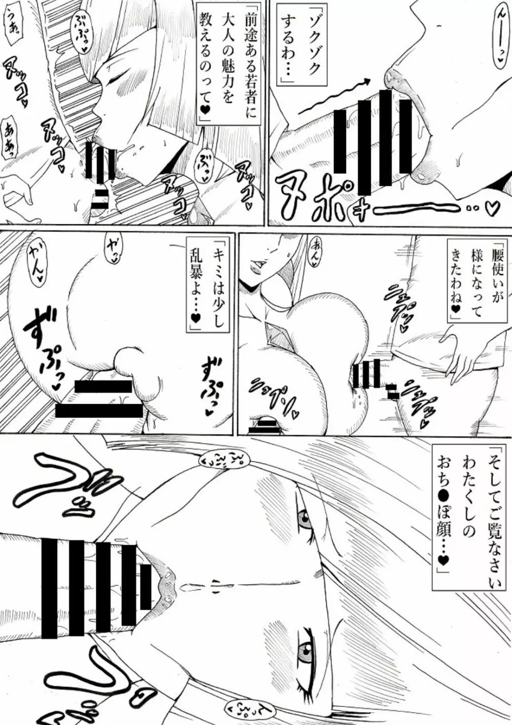 豊艶な代表 Page.6