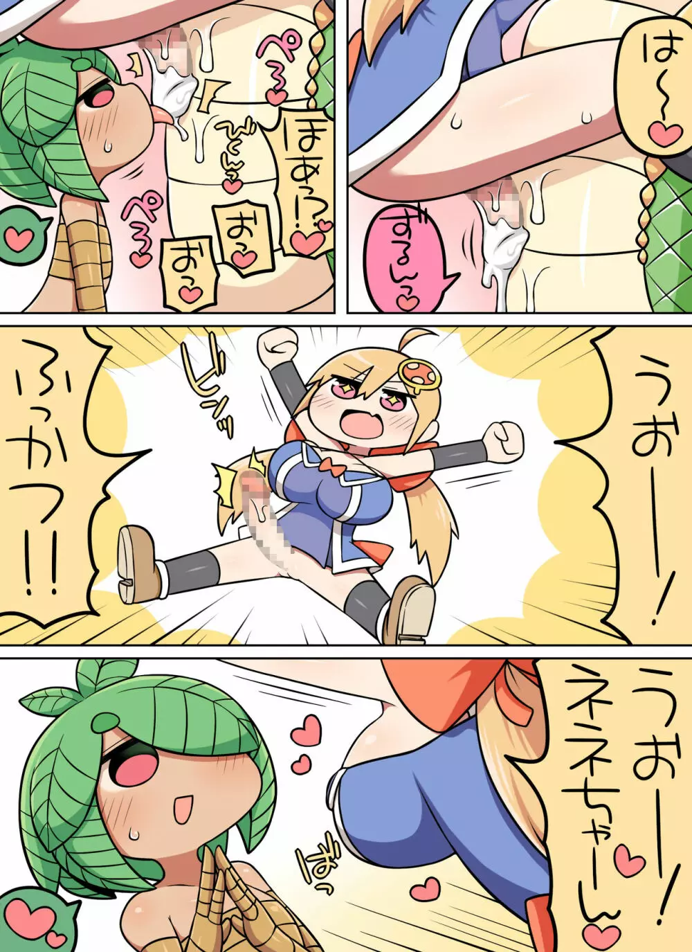 キノコ食べたらなんか生えた! Page.33