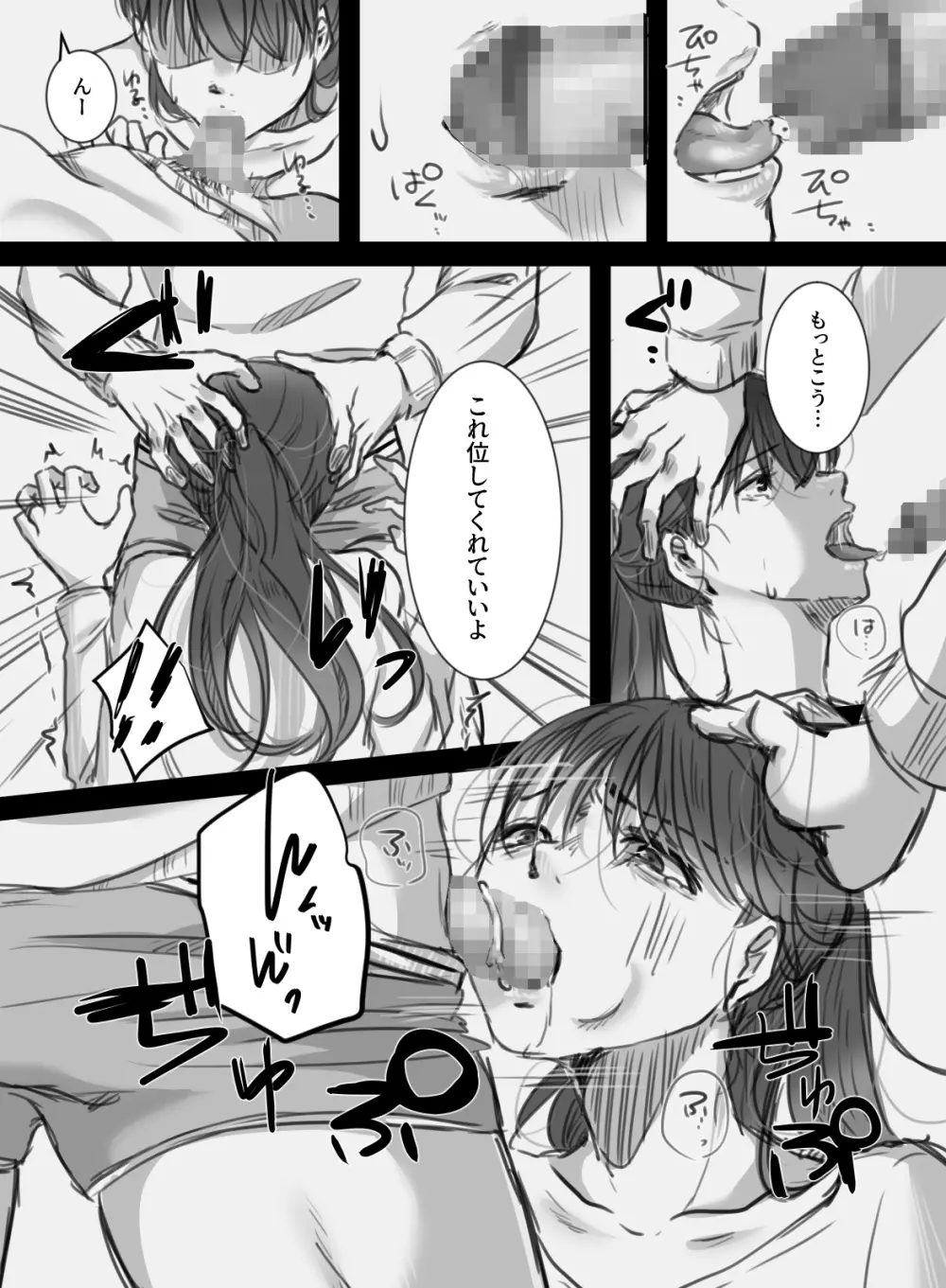 7日間の出張 Page.17