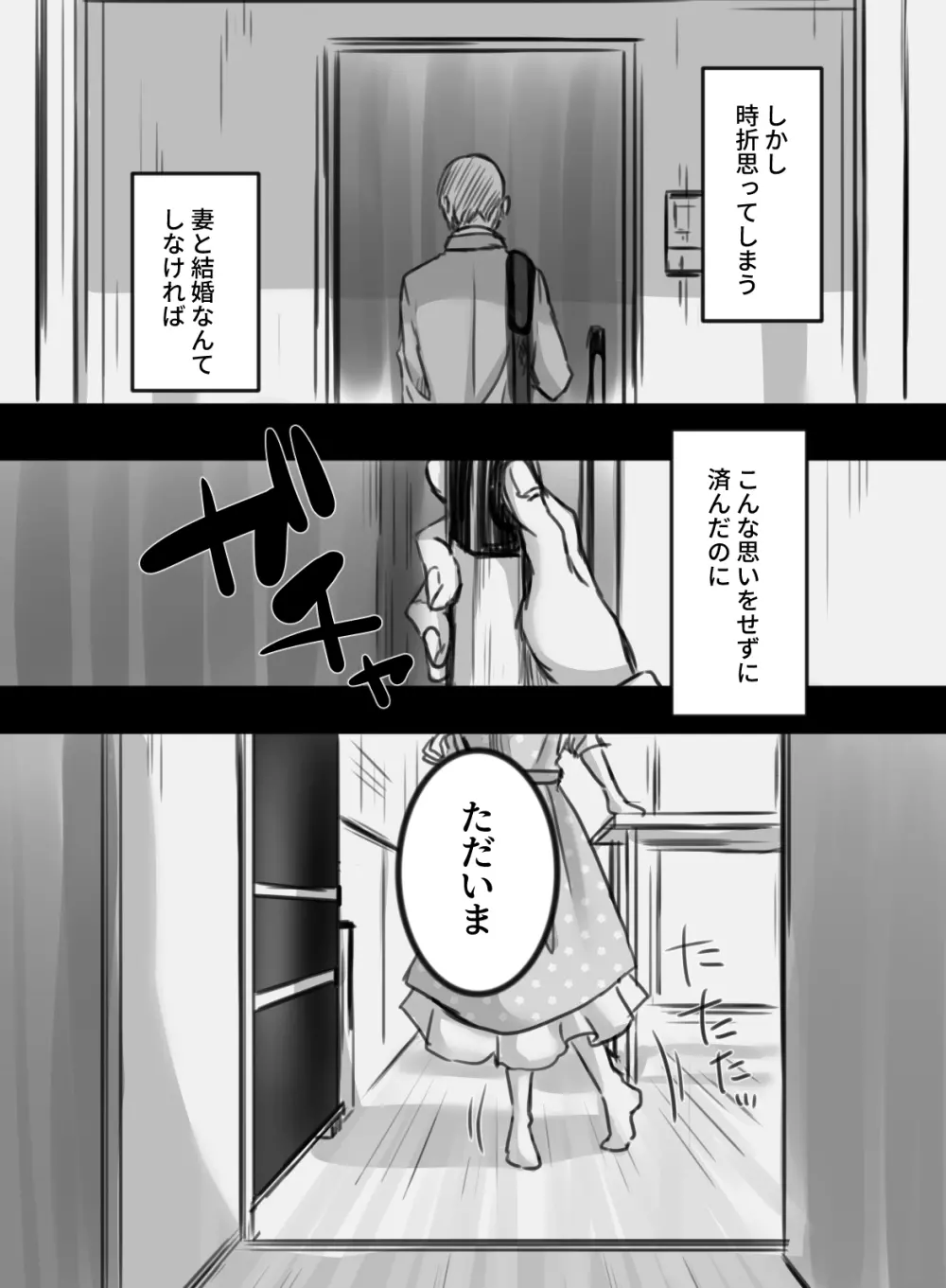 7日間の出張 Page.54