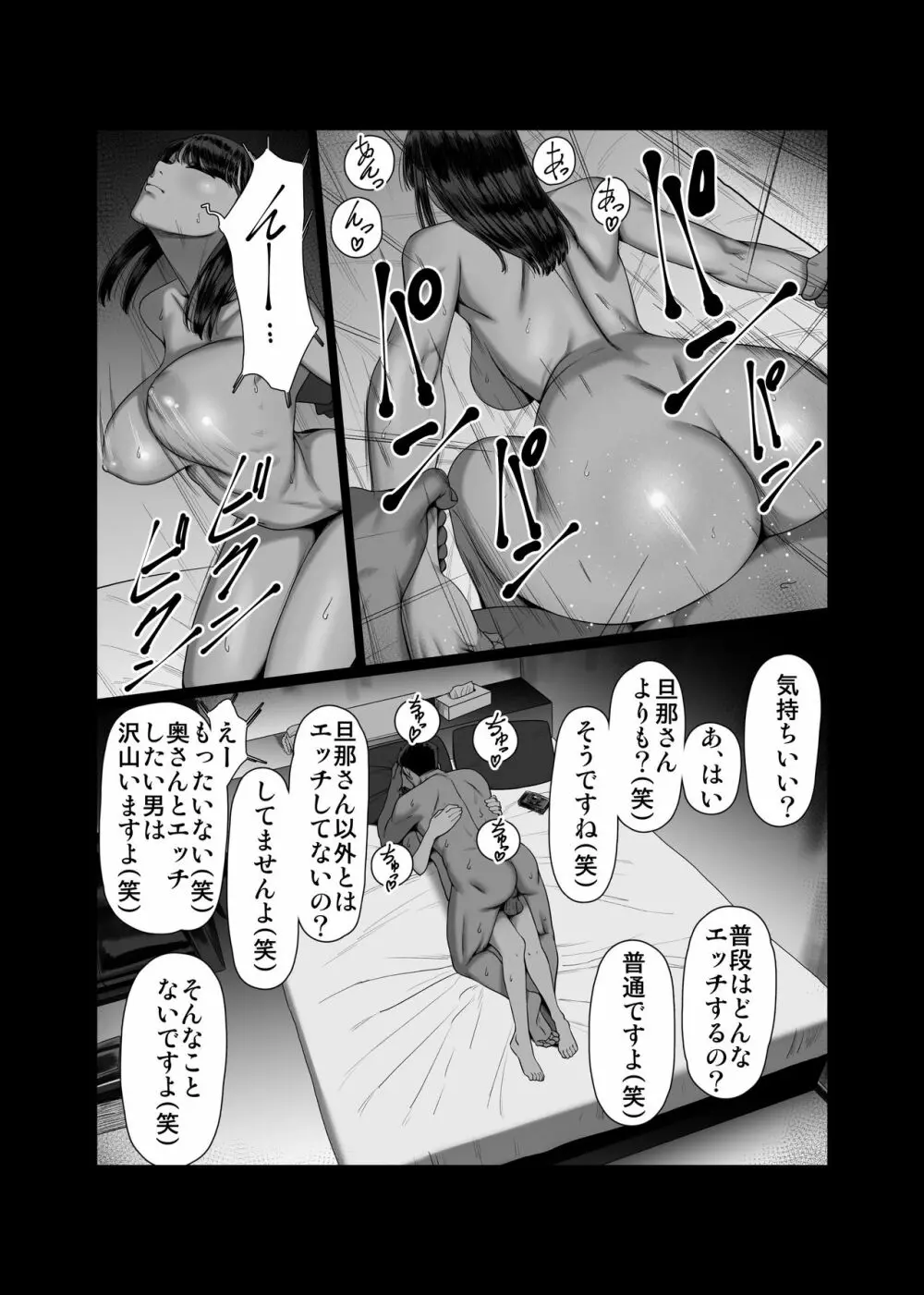 妻を抱かせる夫達 Page.18