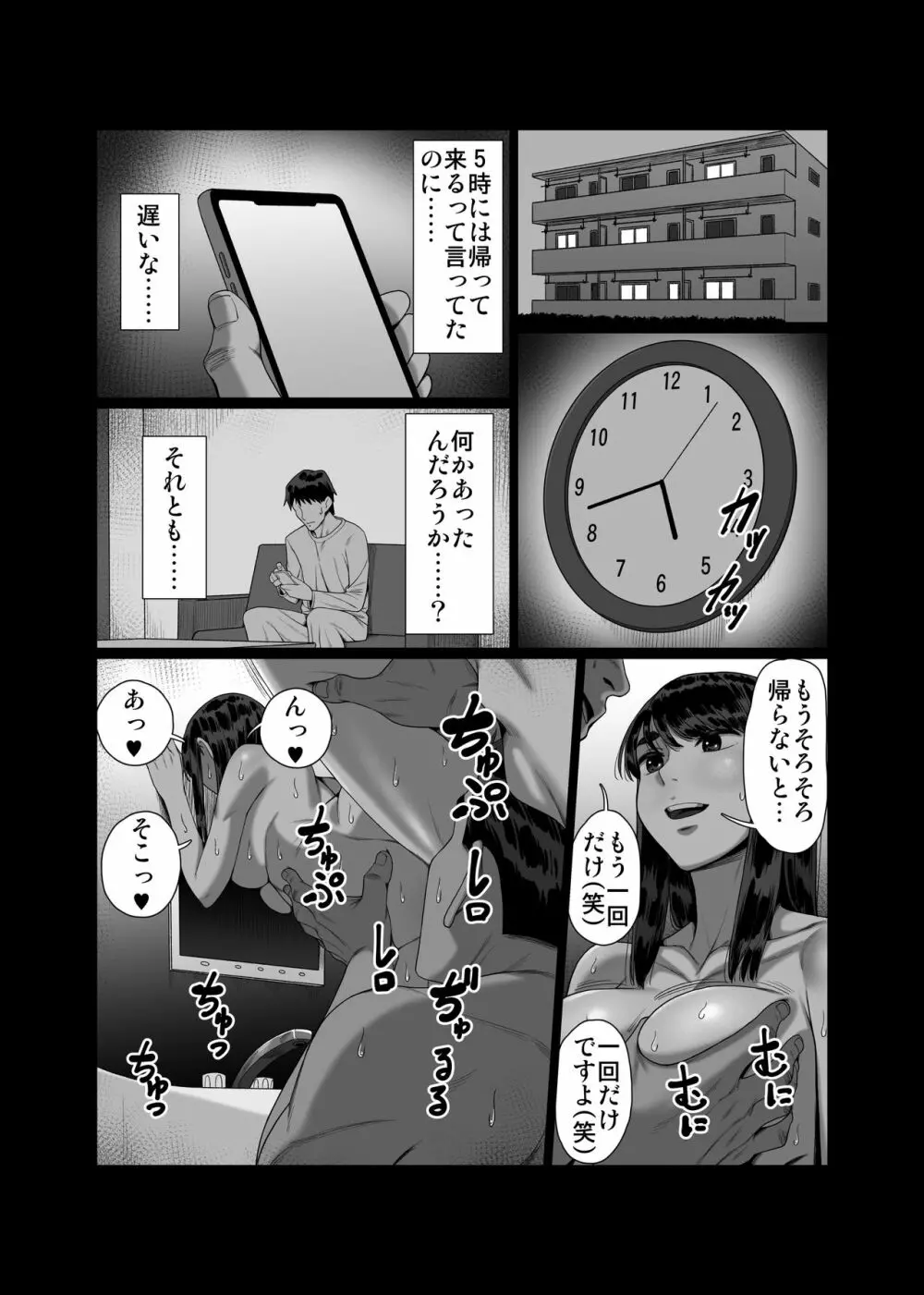 妻を抱かせる夫達 Page.29