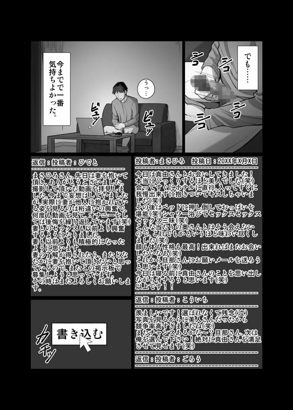 妻を抱かせる夫達 Page.38