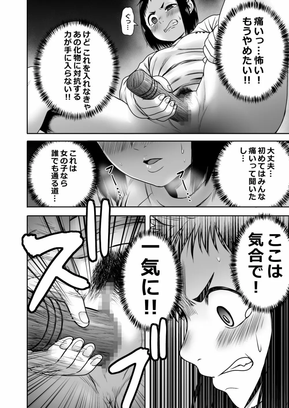 山子VS泥入道 Page.14