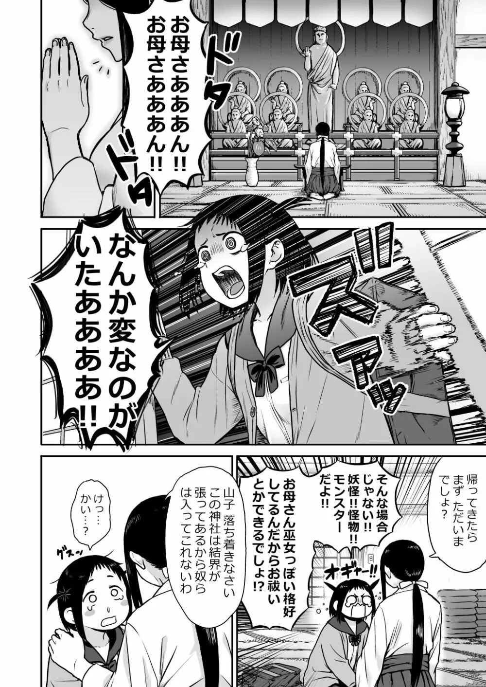 山子VS泥入道 Page.2