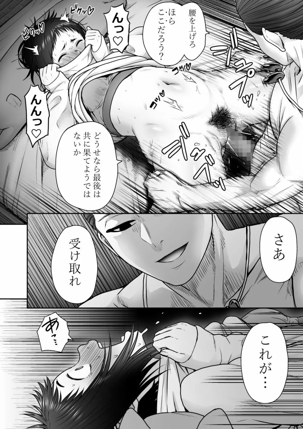 山子VS泥入道 Page.25