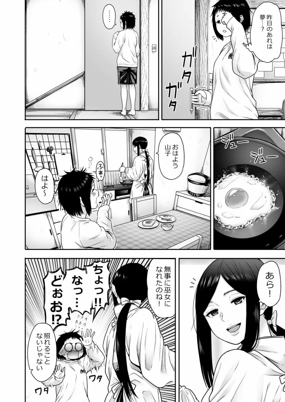 山子VS泥入道 Page.29