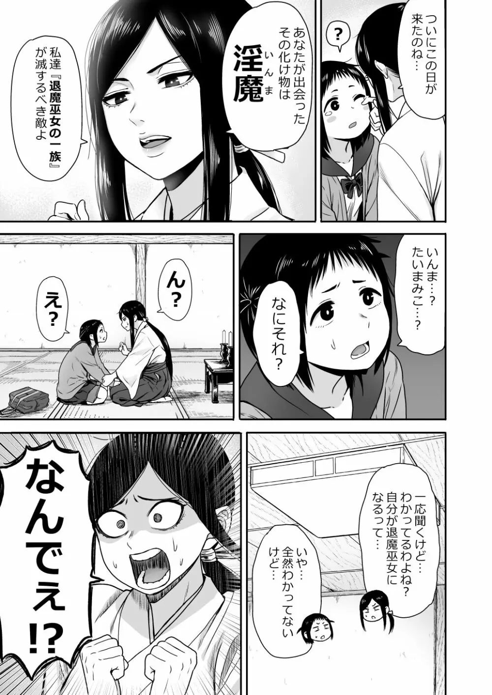 山子VS泥入道 Page.3