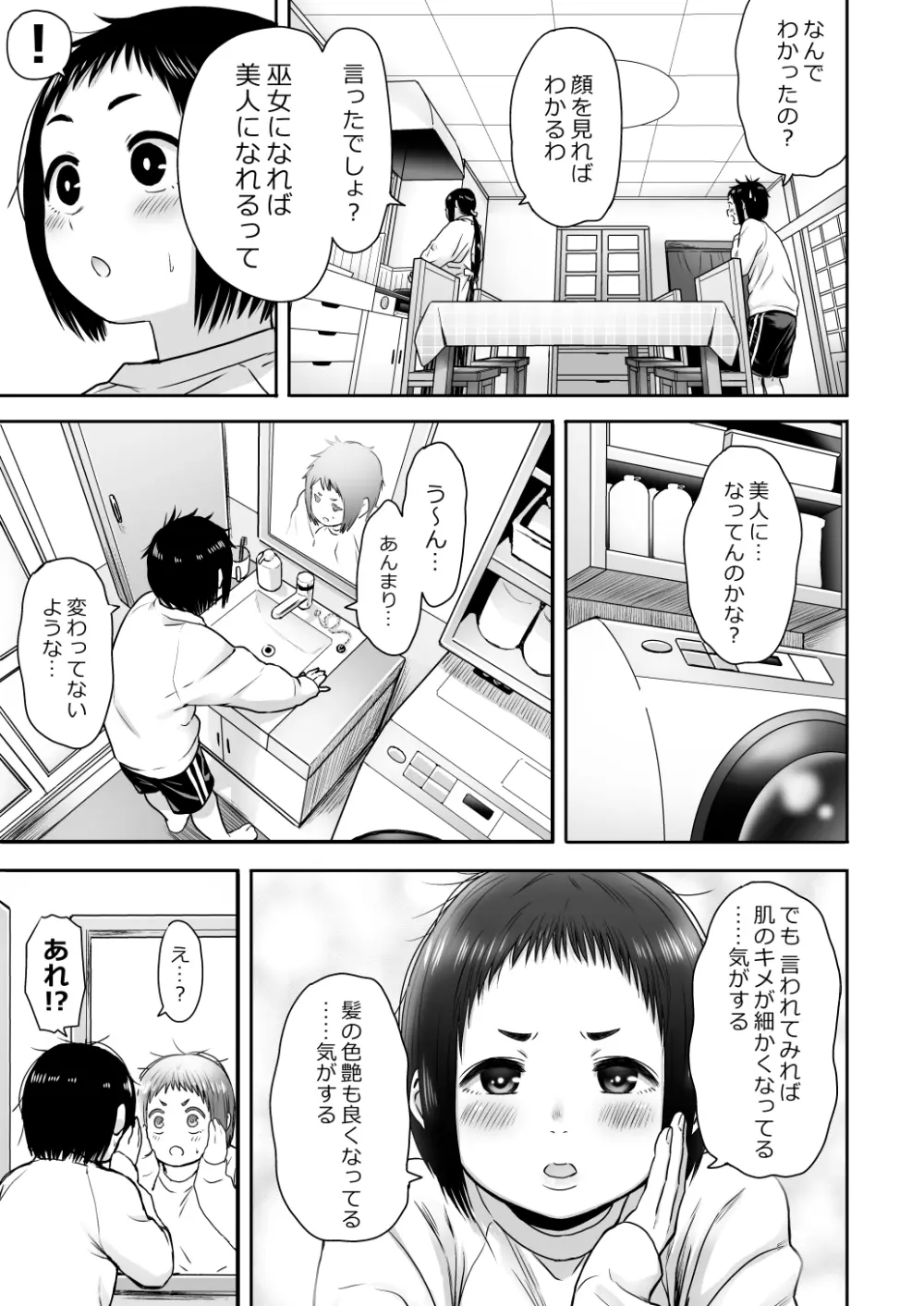 山子VS泥入道 Page.30