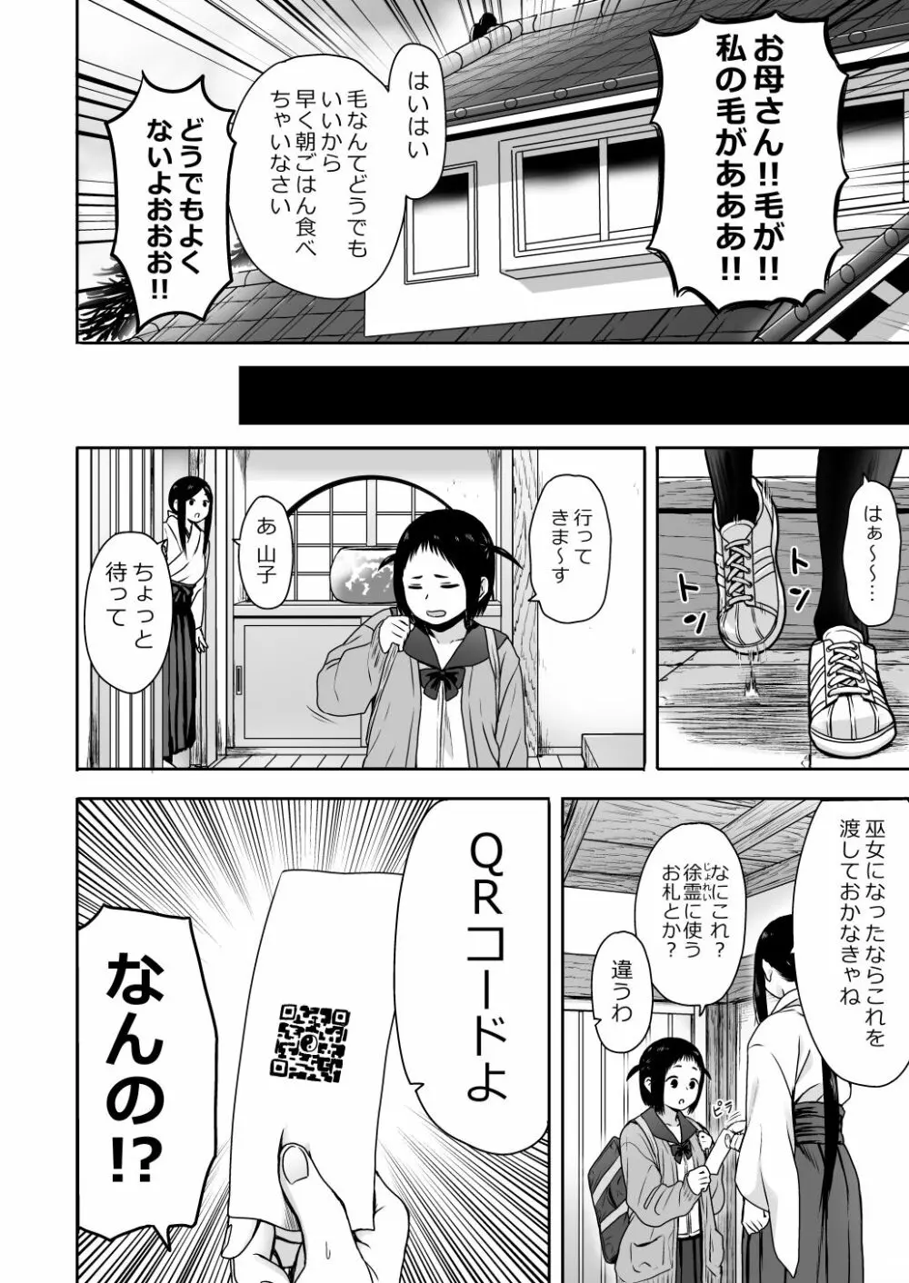 山子VS泥入道 Page.34