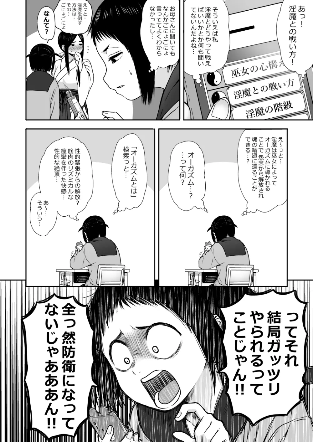 山子VS泥入道 Page.36