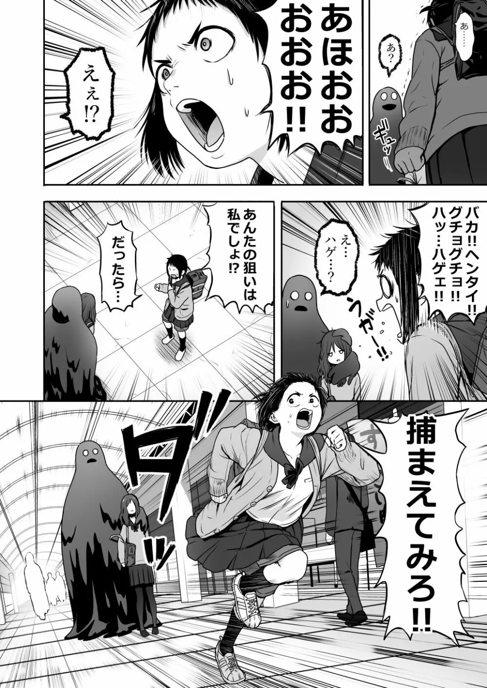 山子VS泥入道 Page.42