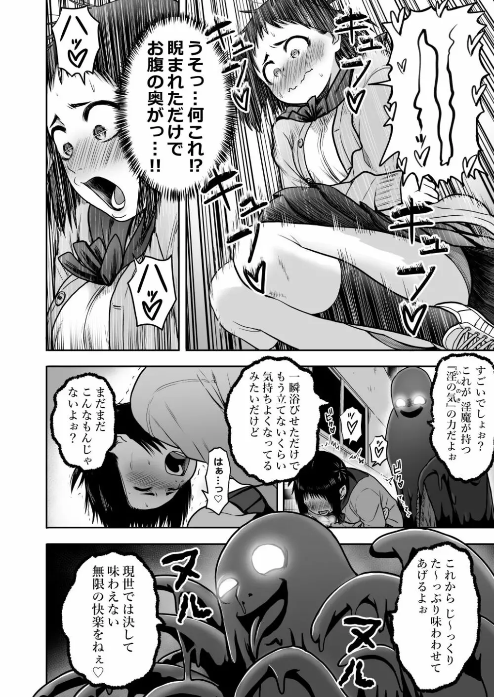 山子VS泥入道 Page.47