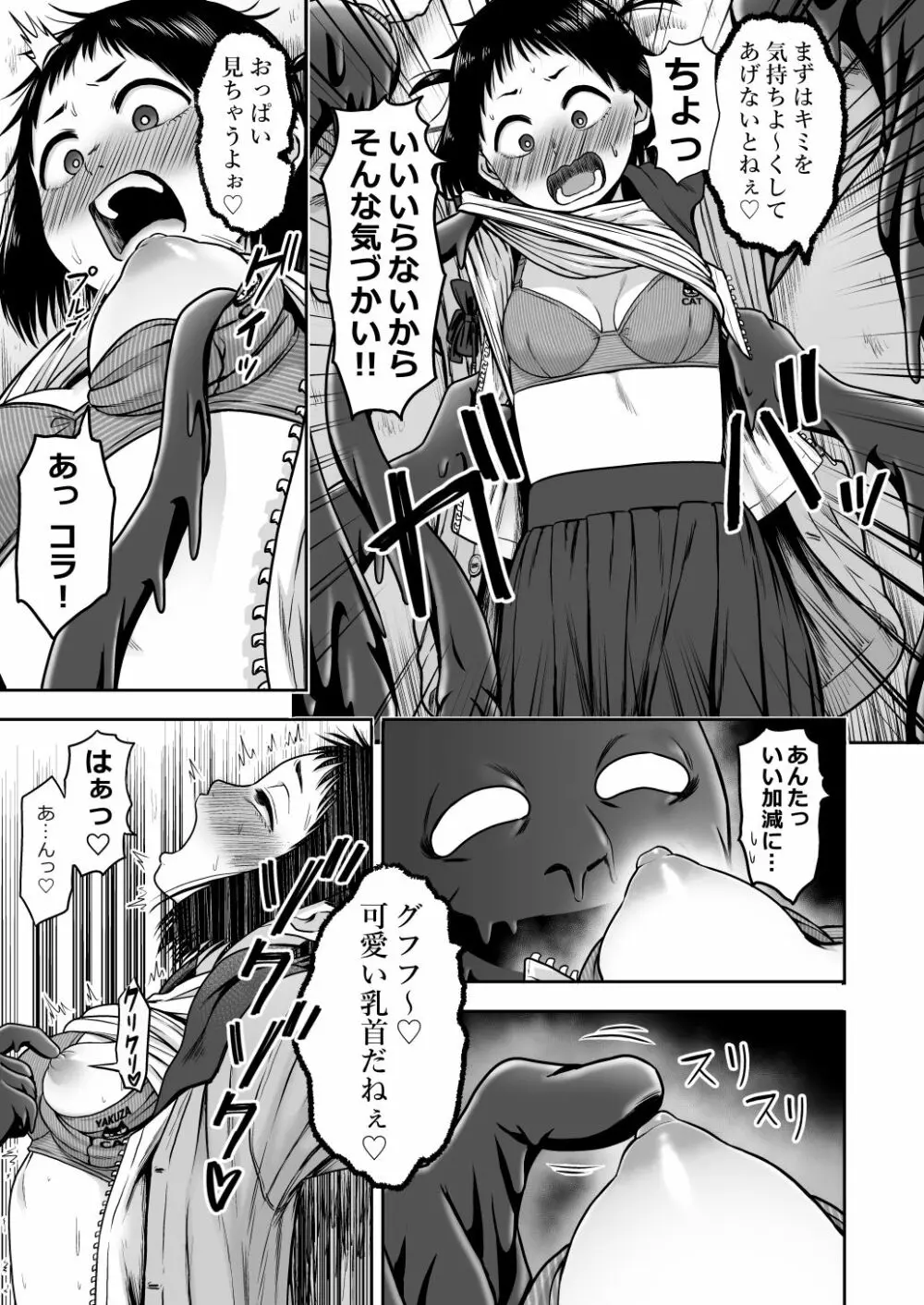 山子VS泥入道 Page.50