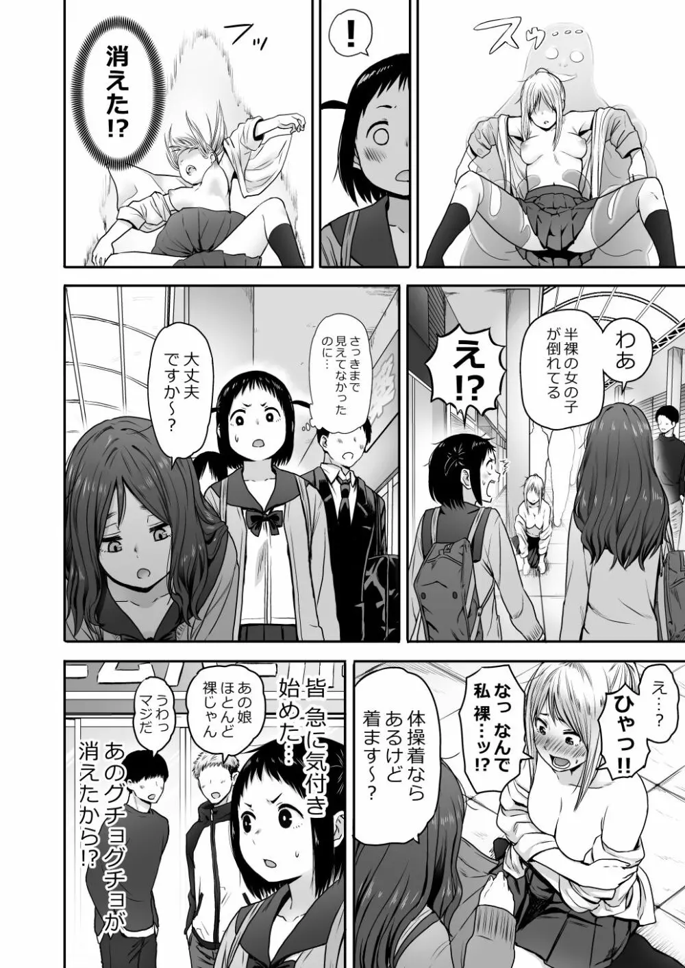 山子VS泥入道 Page.55