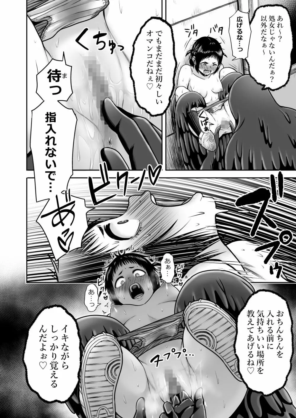 山子VS泥入道 Page.56