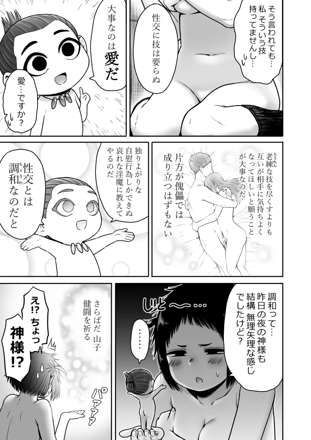 山子VS泥入道 Page.76