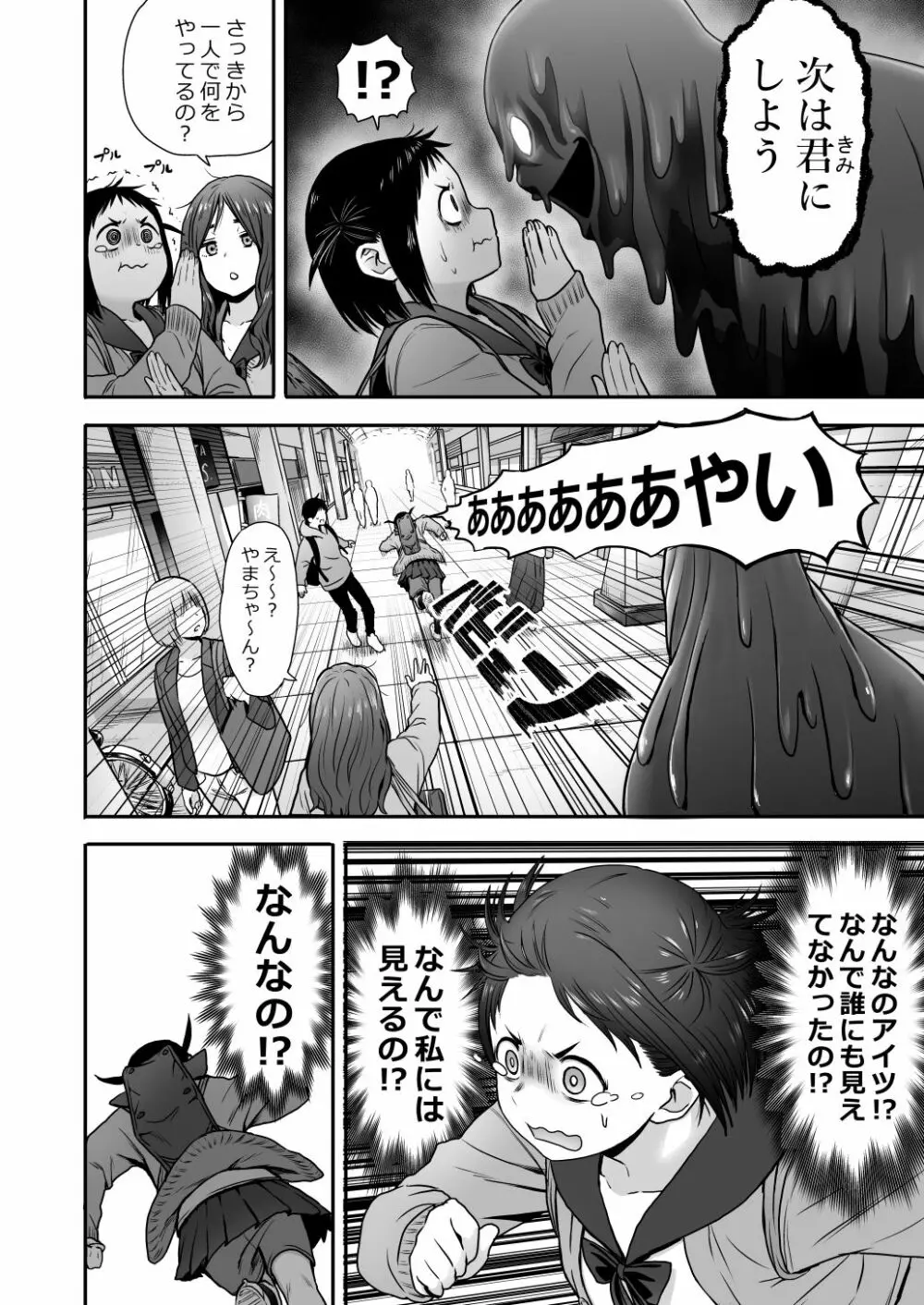 山子VS泥入道 Page.77