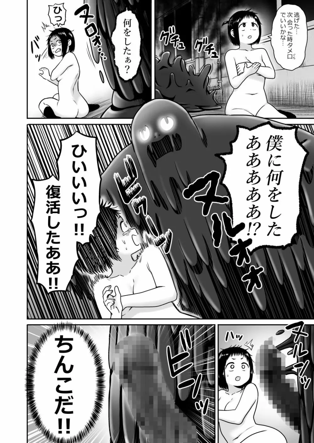 山子VS泥入道 Page.78