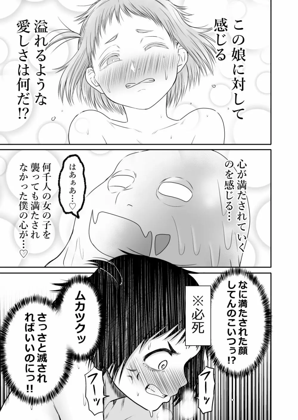 山子VS泥入道 Page.83