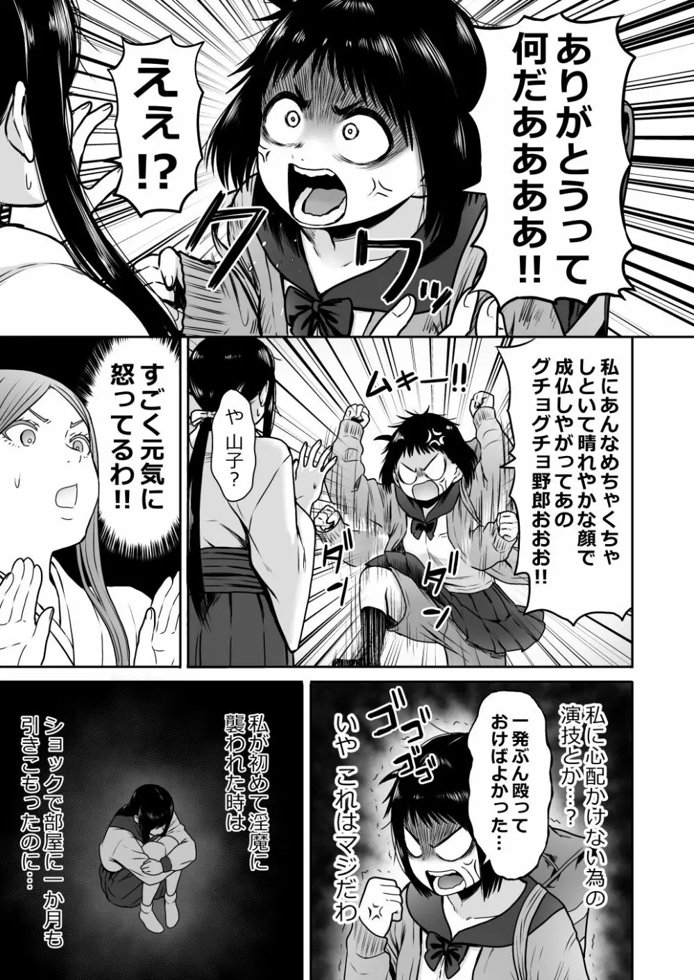 山子VS泥入道 Page.90