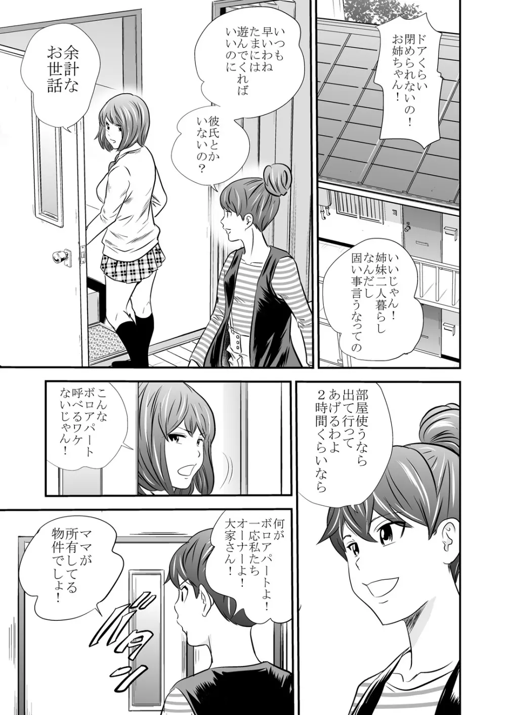 黄金体験3 Page.13