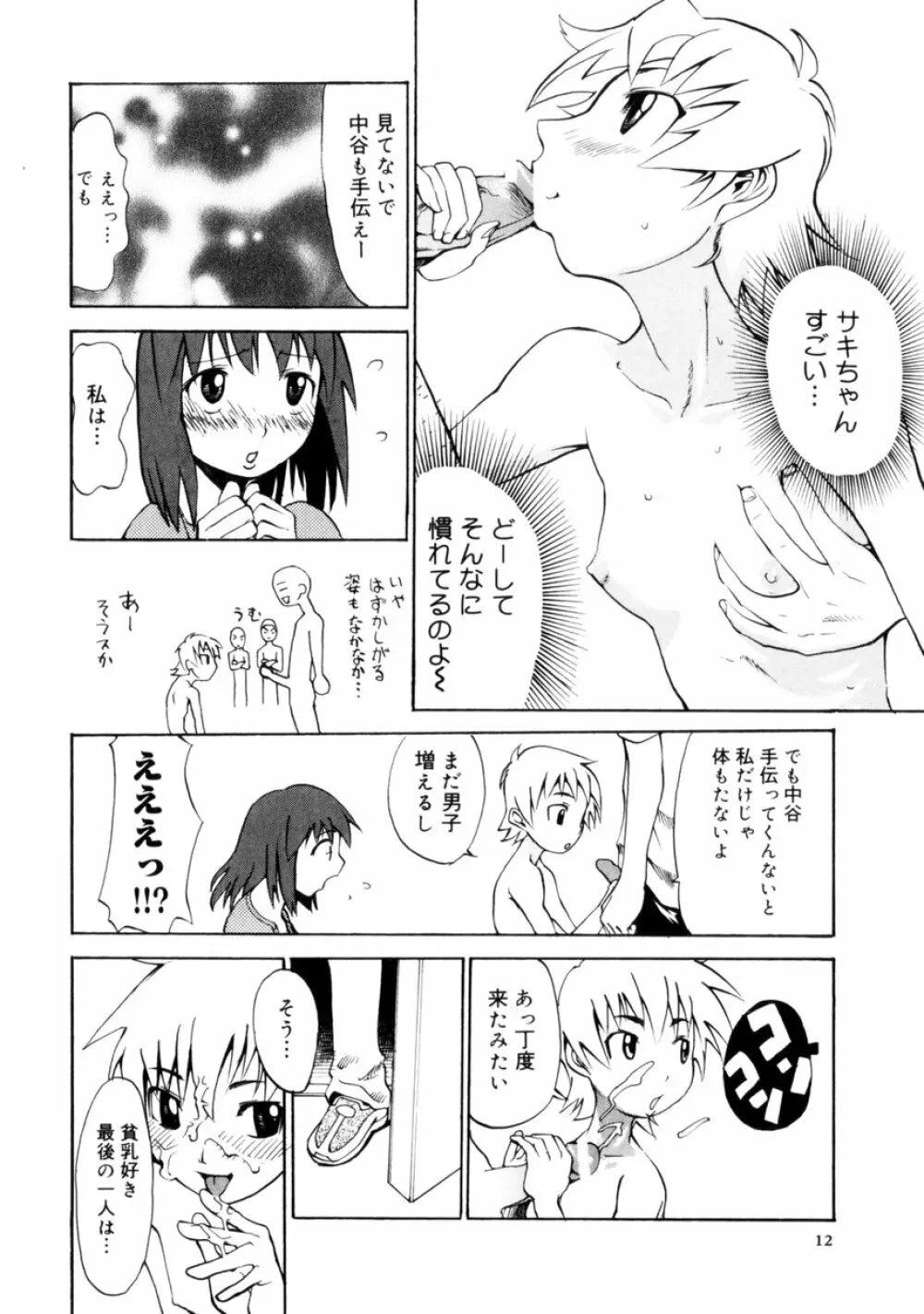 小悪魔入門 Page.14