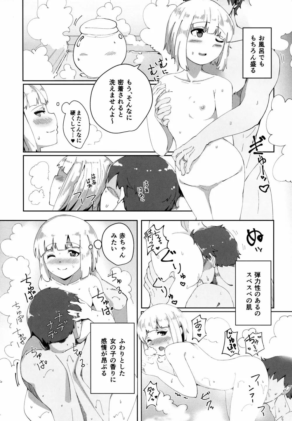 こんぱく宣言 Page.10