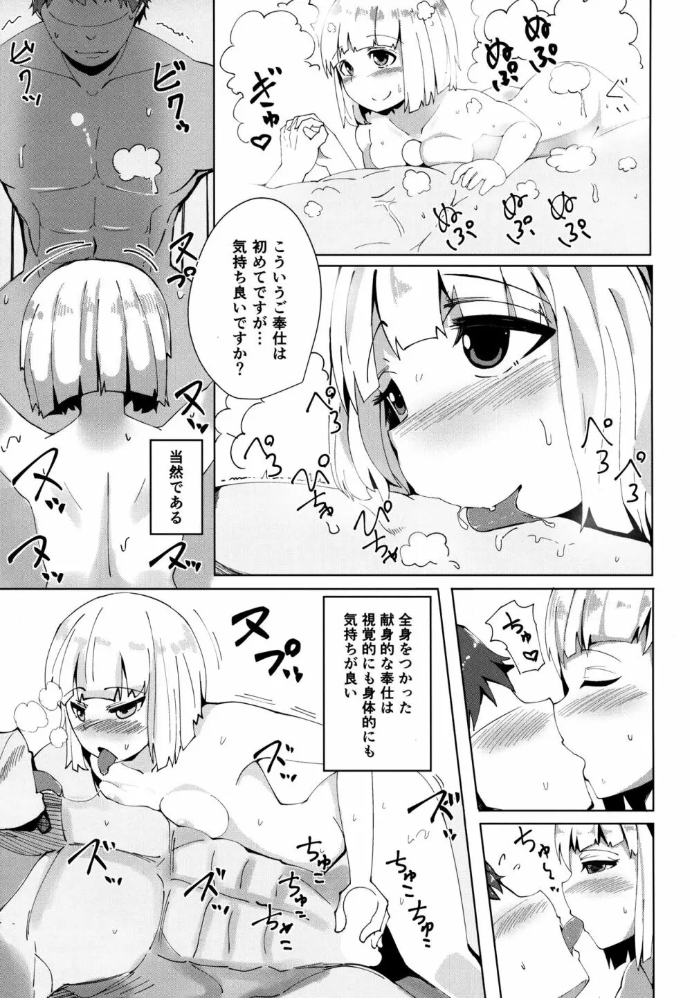 こんぱく宣言 Page.12